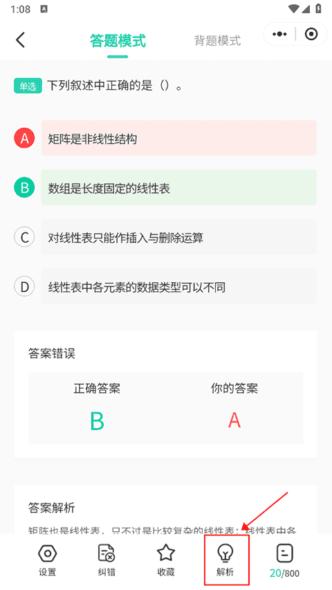 小黑课堂计算机刷题教程