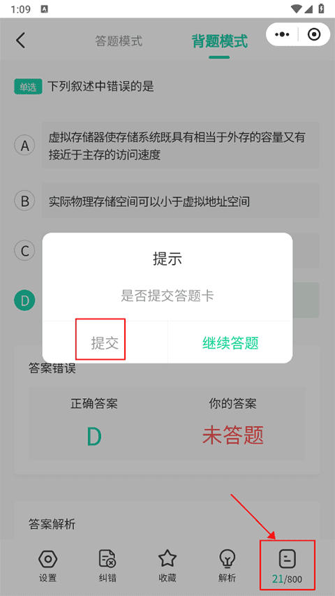 小黑课堂计算机刷题教程