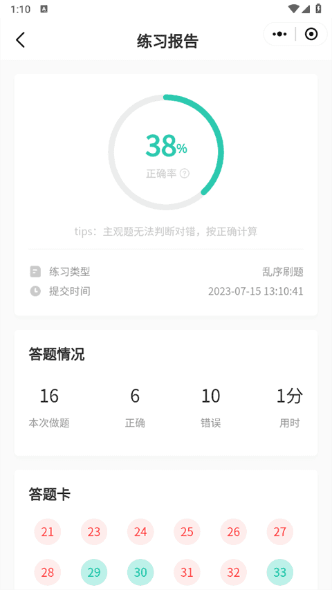 小黑课堂计算机刷题教程