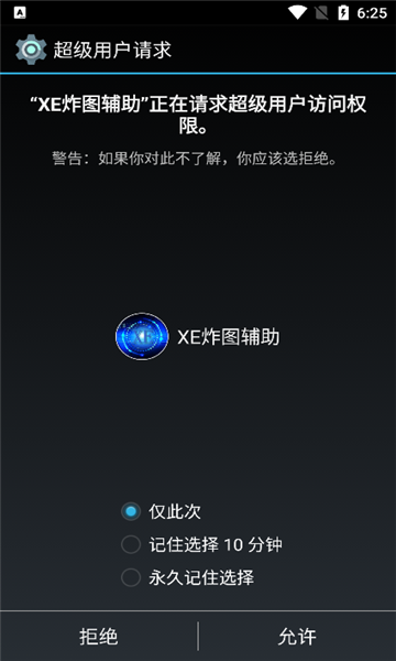 xe炸图辅助器框架2