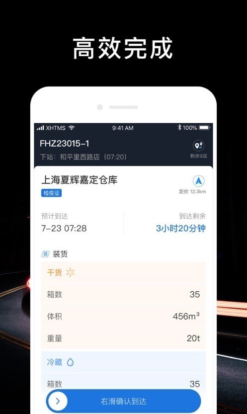 顺行者app安卓版 1