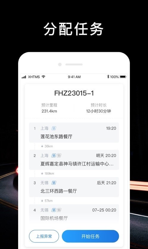 顺行者司机版app 1