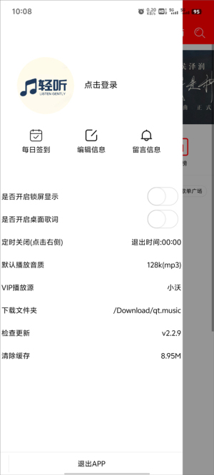 轻听音乐v2.3.61