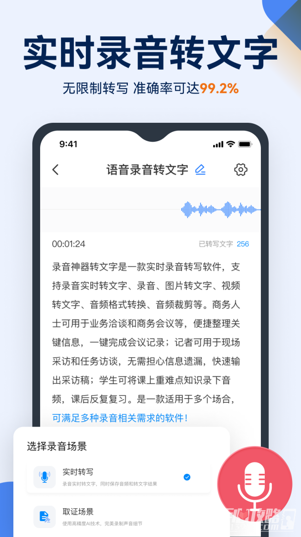 语音录音转文字0
