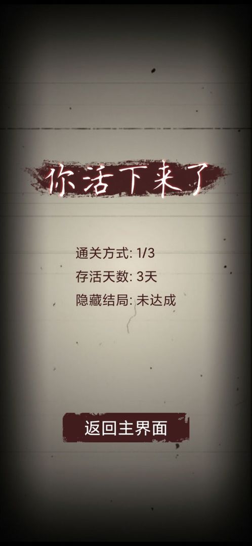 无尽恐怖模拟器全章节解锁版3