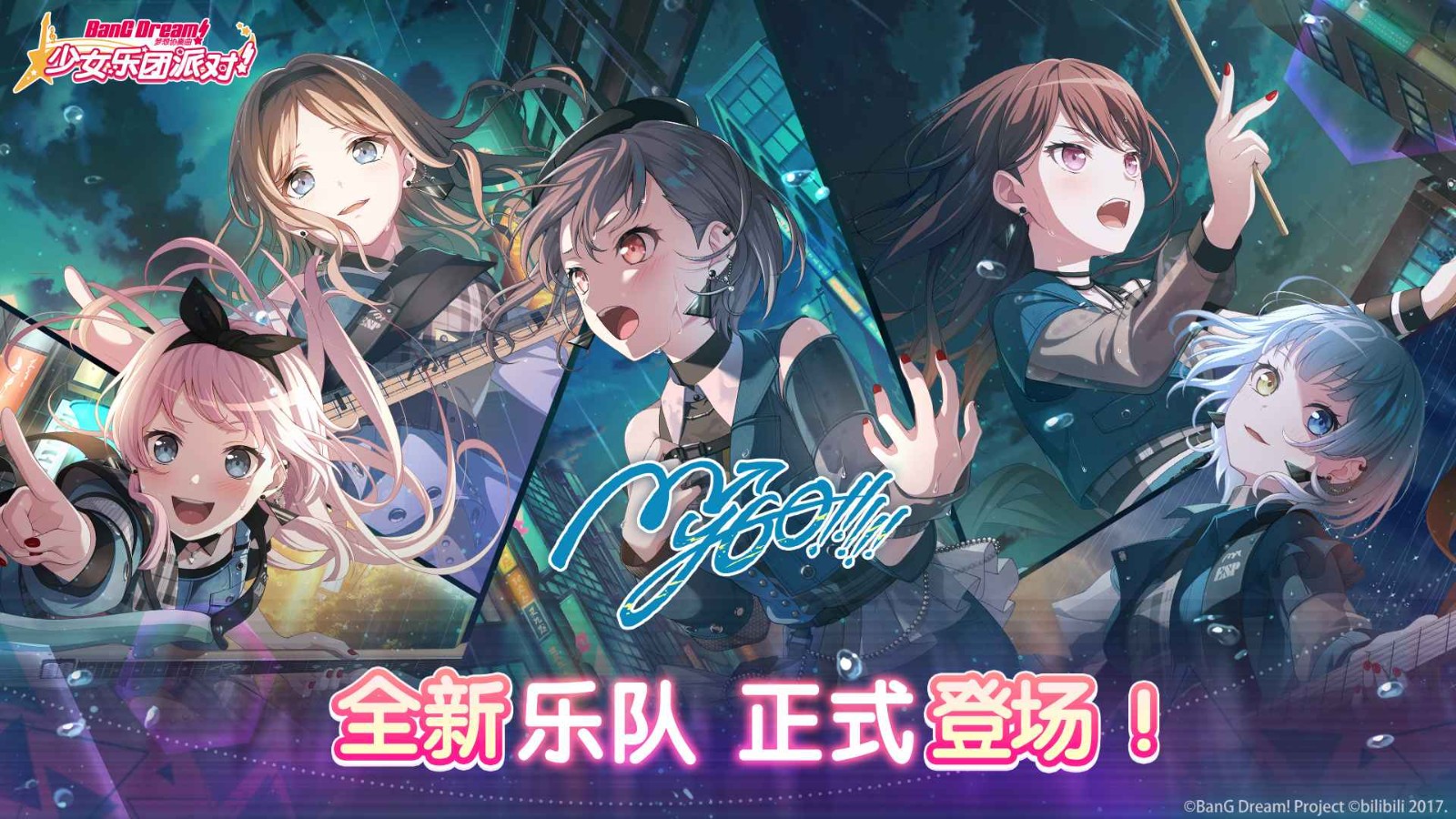 梦想协奏曲少女乐团派对bili版6