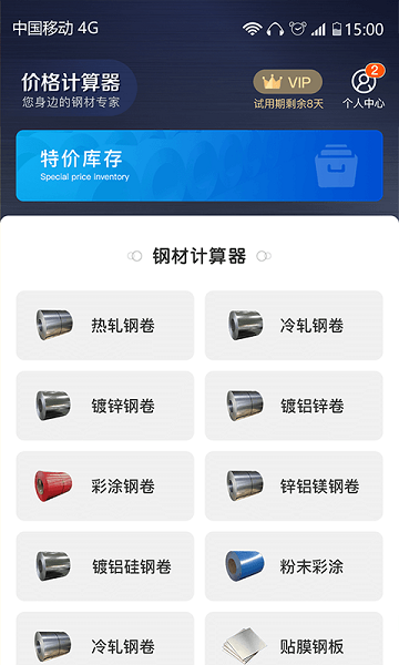 价格计算器0