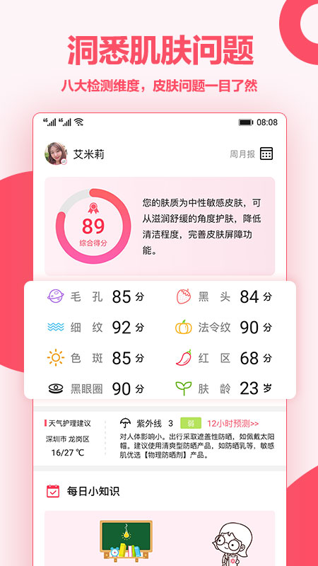 爱肌肤app 1.0.3.11 1