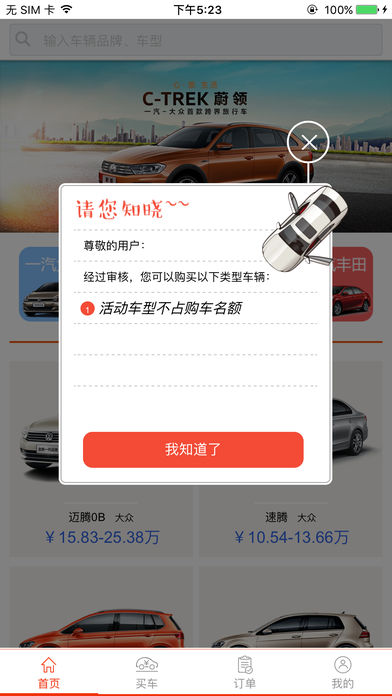 一汽员工购车1