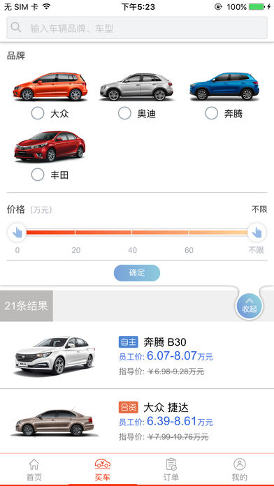 一汽员工购车2