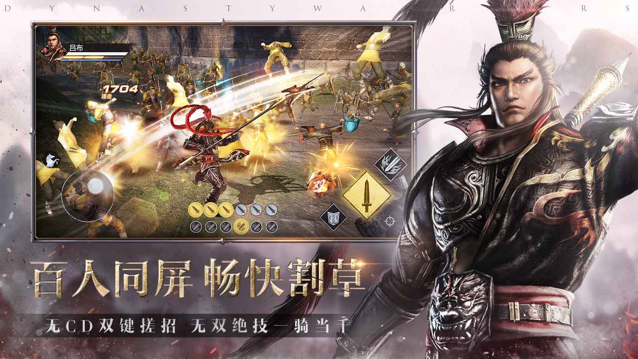 真三国无双霸腾讯3