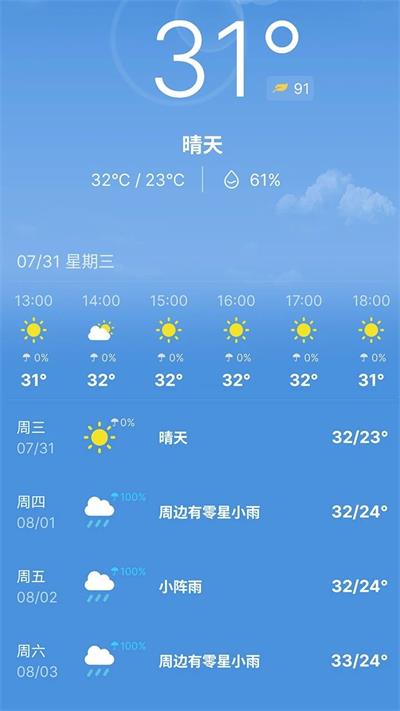 前知实时天气2