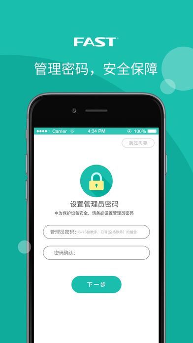 迅捷路由器app 1