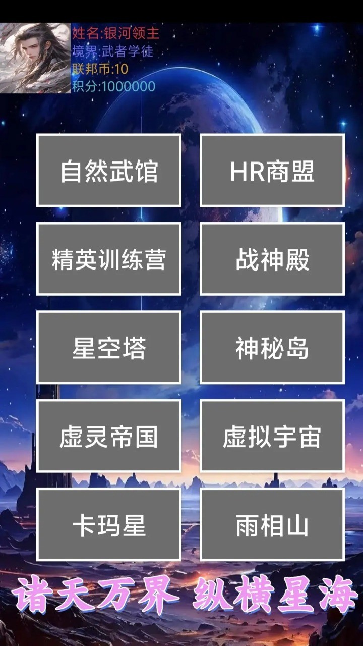 星空传说高武纪元0