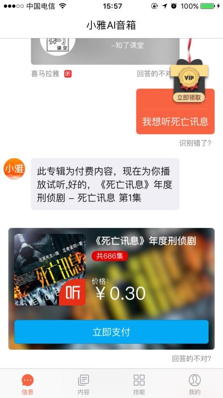 小雅AI音箱0