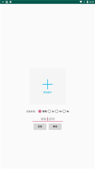 PicEncrypt安卓版 1
