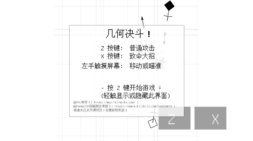 几何决斗内置修改器1