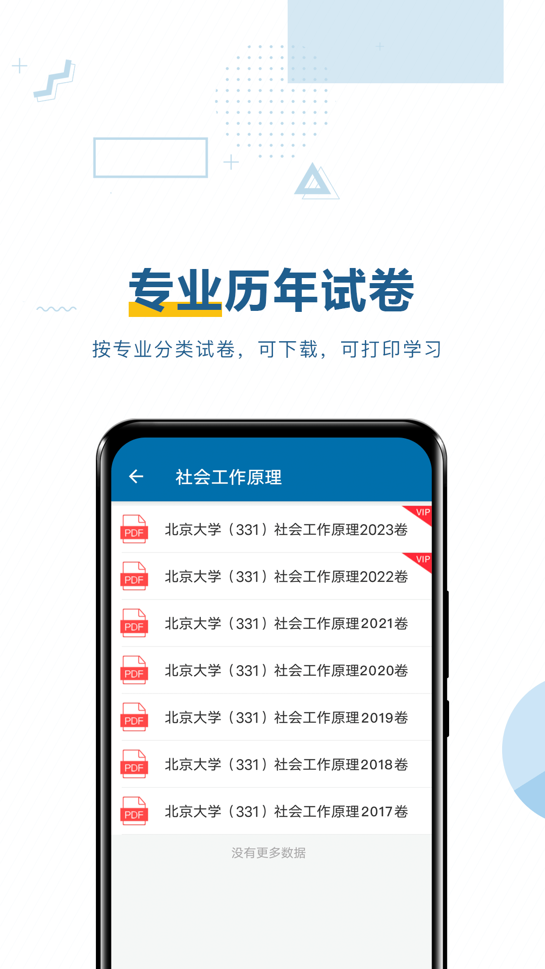 考研必题库软件3