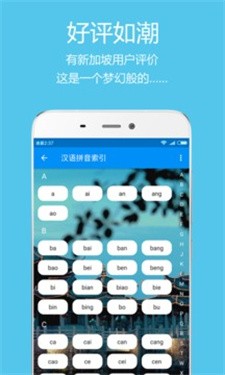 潮州音字典软件1