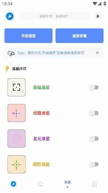 初阳工具箱2.8版2