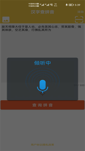 汉字转拼音发音3