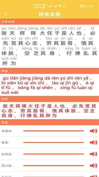 汉字转拼音发音