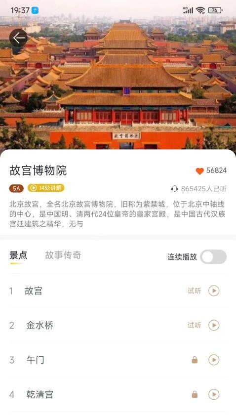 乐途旅游讲解2