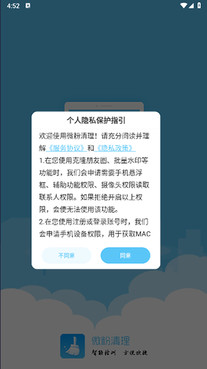 微粉清理app