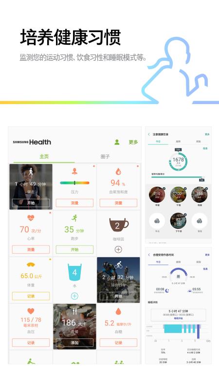 三星健康步数管理1