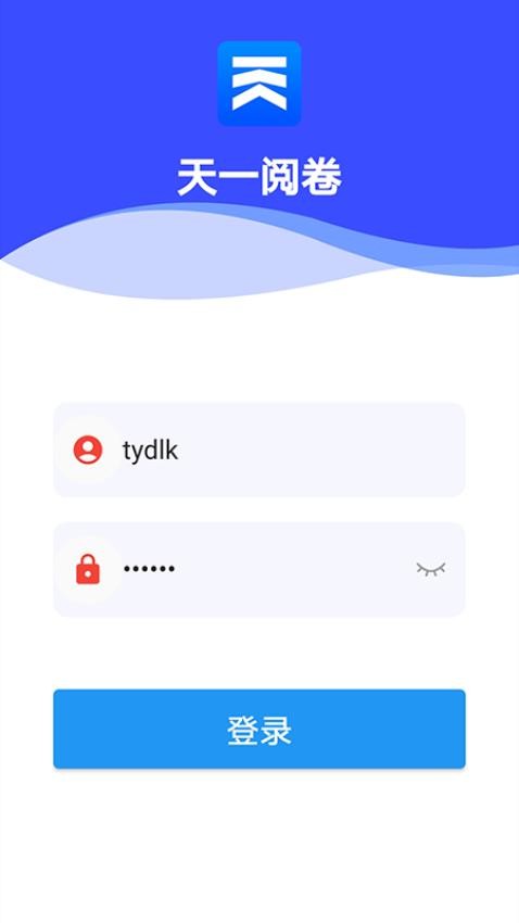 天一移动阅卷app 1