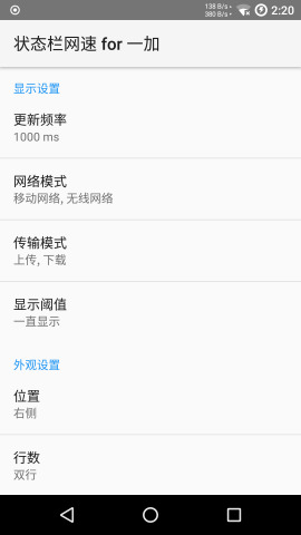 一加状态栏网速app 1