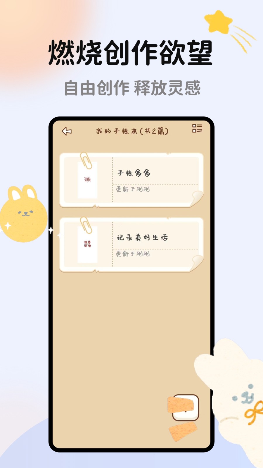 手帐多多软件3