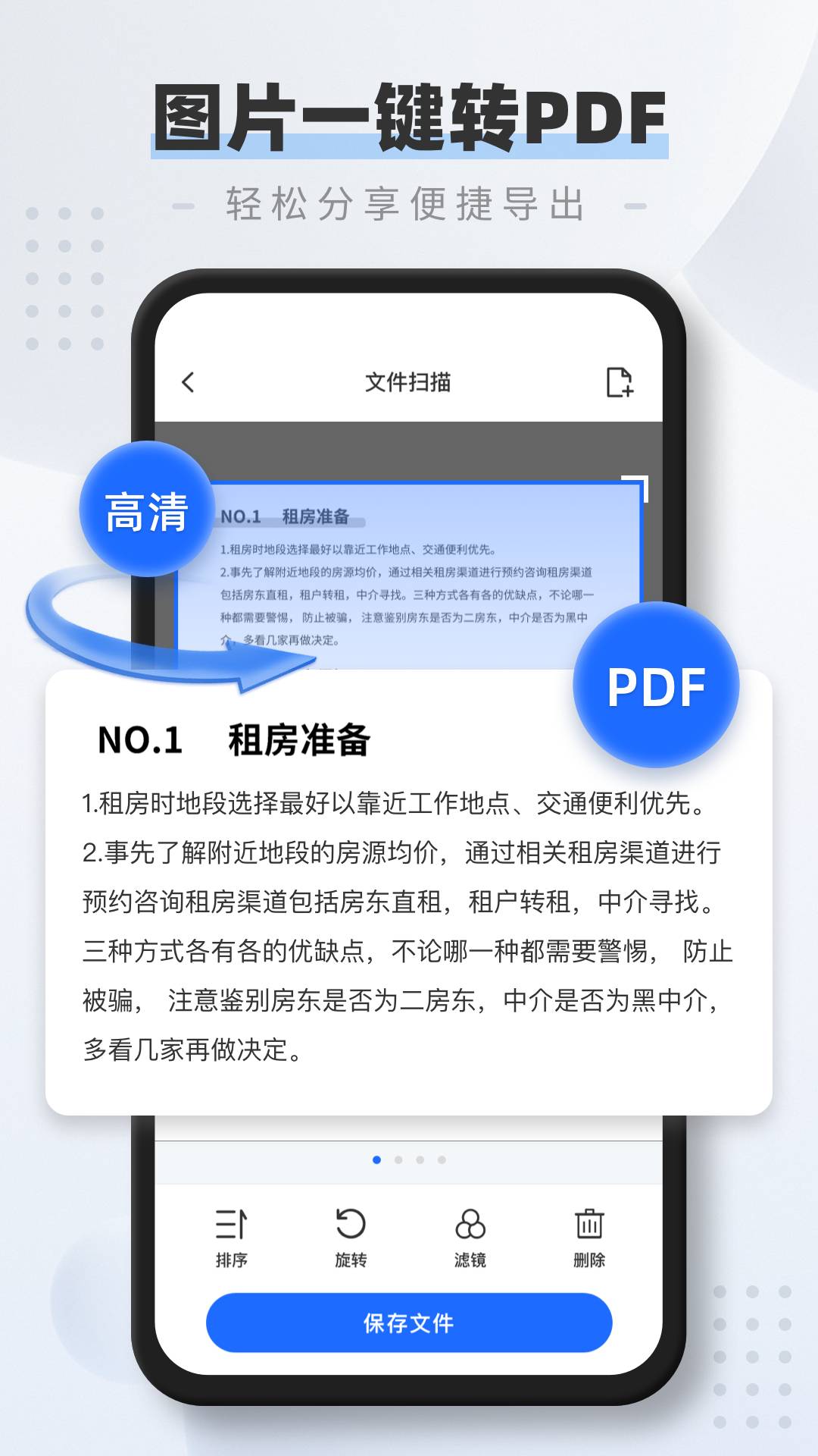 全能扫描仪pdf3