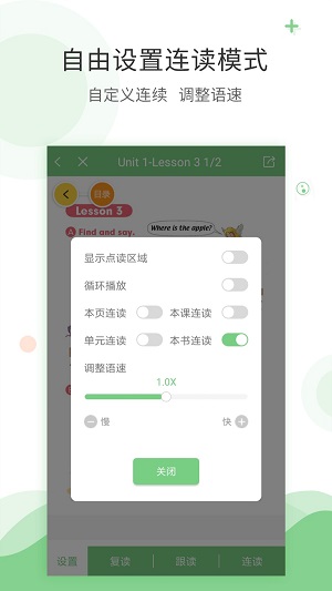 爱点读小学英语0