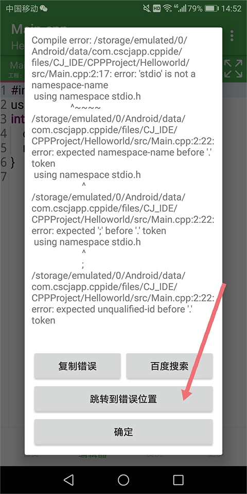 CPP编译器手机版