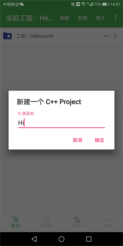 CPP编译器手机版