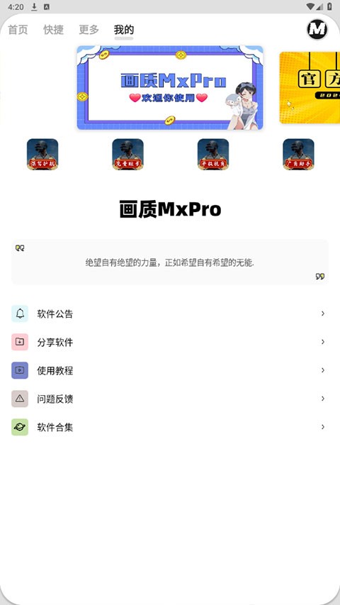 画质mxpro3.82