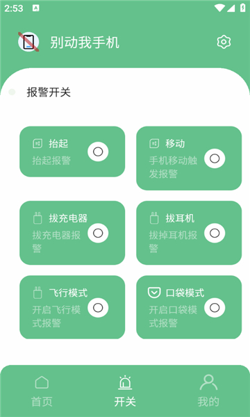 别动我手机报警1