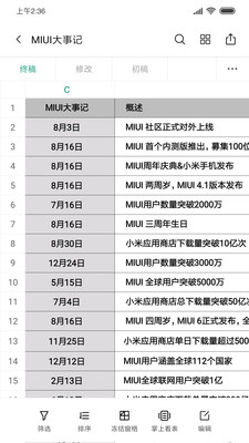 小米文档查看器0