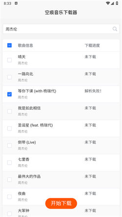 空痕音乐下载器最新版