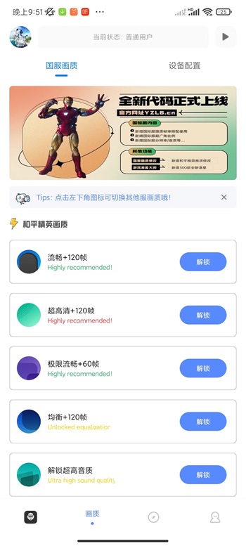 yzl工具箱9.01