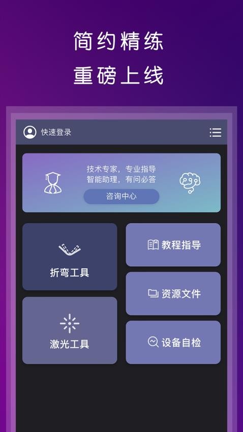 钣金人app 1