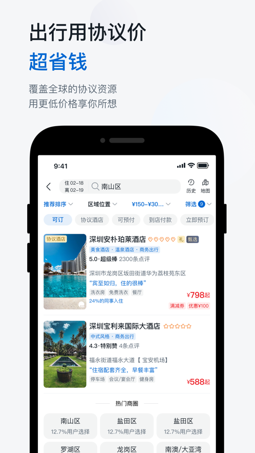 华为慧通差旅20242