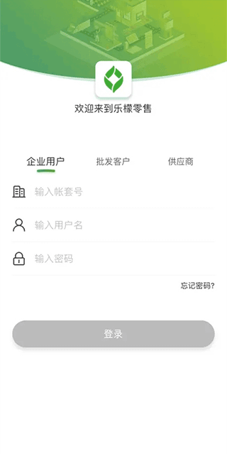 乐檬零售系统2