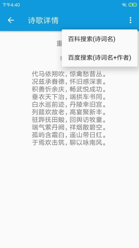 押韵大师app 1