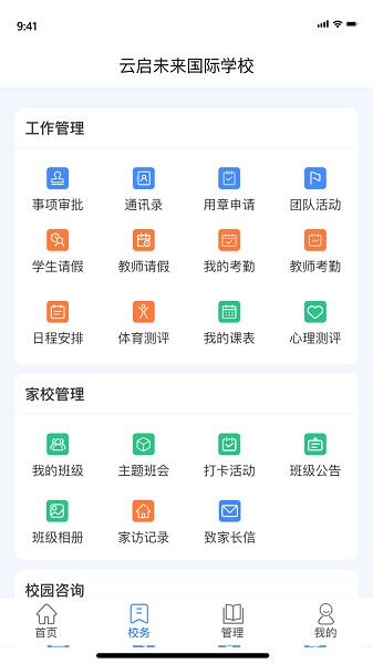 趣学多多教师端0