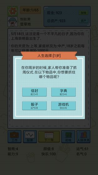 中国式人生内置菜单1