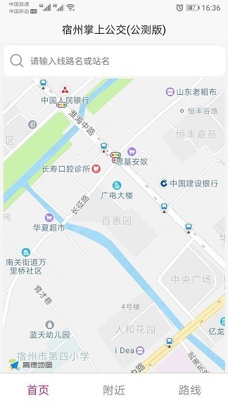 宿州智慧公交软件0