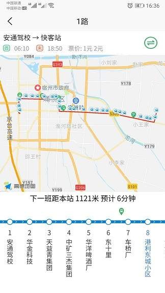 宿州智慧公交软件1