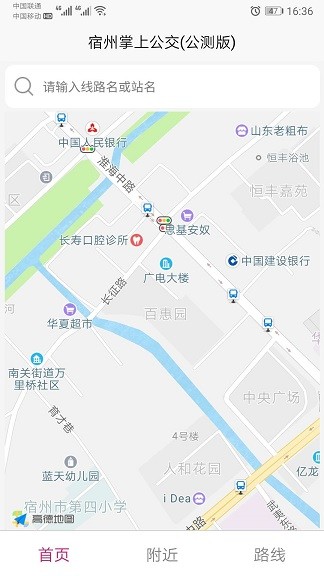 宿州智慧公交软件 1